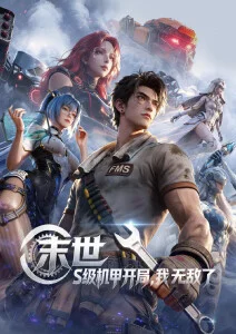 怪兽8号第二季